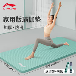 Li-Ning Yoga Mat Fitness Mat for Home Use 2025 Women's New Model Professional Non-Slip Shock-Absorbing Thickened Soundproof Mat