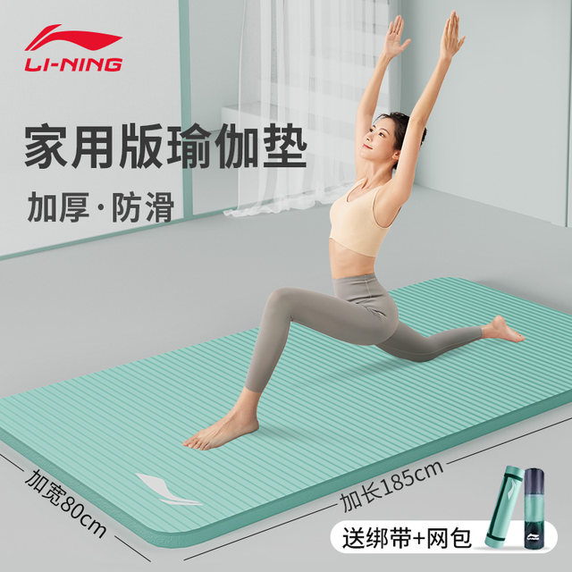 Li Ning Yoga Mat Fitness Mat Home Thickened AntiSlip Girls' Special