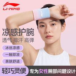 Li Ning Gradient Cooling Sports Wristband for Women, Summer Fitness Wrist Protector, Basketball Badminton Cooling Sweat-Absorbing Towel
