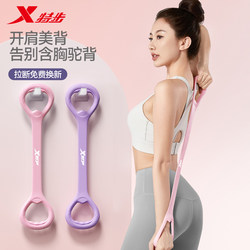 Xtep Figure-8 Resistance Band for Women, Shoulder Opening and Back Beautifying Tool, Elastic Band, Resistance Rope for Home Yoga, Fitness, Stretching and Exercise