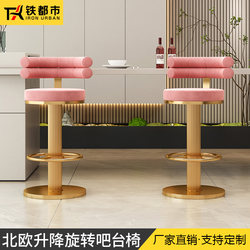 Bar Chair Rotating Adjustable Round Accessible Luxury Home Cashier Internet Celebrity Front Desk Sitting Designer Bar High Stool