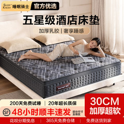 Sleep Knight Latex Ultra-Soft Simmons Mattress with Independent Springs, 30cm Thickened, Five-Star Hotel Soft Cushion 2m