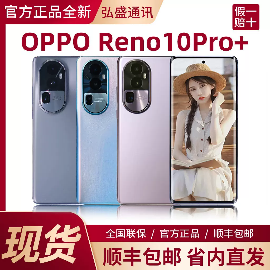 OPPO Reno10 Pro+新款上市官方正品旗舰全网通5G手机学生游戏Reno-Taobao