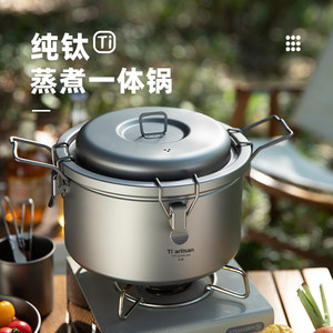 
Titanium craftsman pure titanium pot steaming and cooking integrated pot outdoor camping portable household micro-pressure cooking pot high-end exquisite soup pot