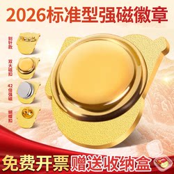 2026 Standard Strong Magnetic Badge with Thickened Zinc Alloy Double Magnetic Clasp, Magnetic Suction Genuine Party Badge, Secure to Wear, Strong Magnetic Pin, Magnet, Magnetic Clasp, Metal Brooch, Finely Crafted