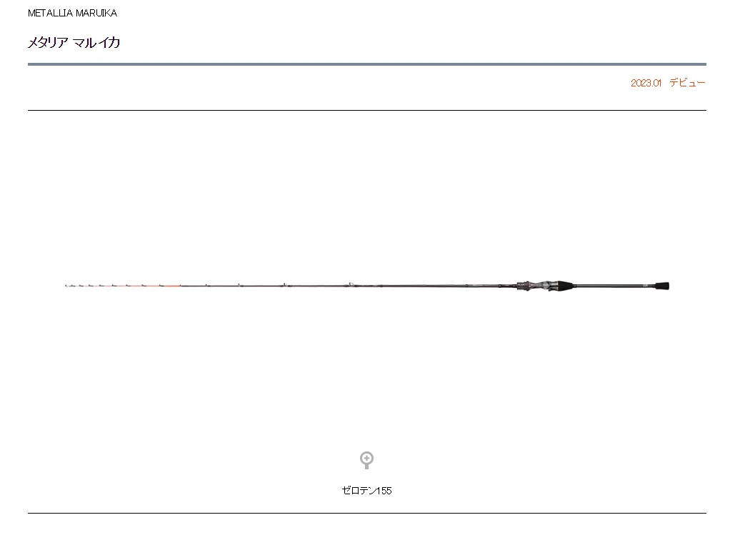 ダイワ メタリア マルイカ ゼロテン155 Daiwa - ロッド
