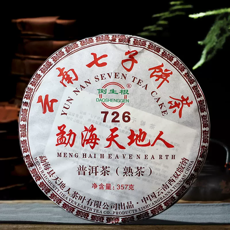 中国雲南普洱茶最高峰【 宫廷御品】勐海七子餅普洱树王熟茶
