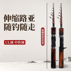 Telescopic Portable Ul Fast-Action ml Lure Rod, Stream Rod, Whitefish Rod, Casting Rod