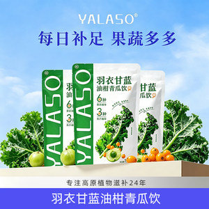 
[YALASO] Kale, Oil, Mandarin and Cucumber Drink Summer Drink Heavy Oil Selection 3 Bags