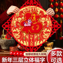New Year Blessing Stickers 2026 High-End Year of the Horse 3D Door Stickers for Entrance Doors, Spring Festival Main Door Decorations for Creating a Festive Atmosphere