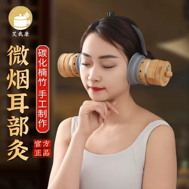 艾我康耳朵灸随身灸百会舒缓温灸罐艾灸盒竹