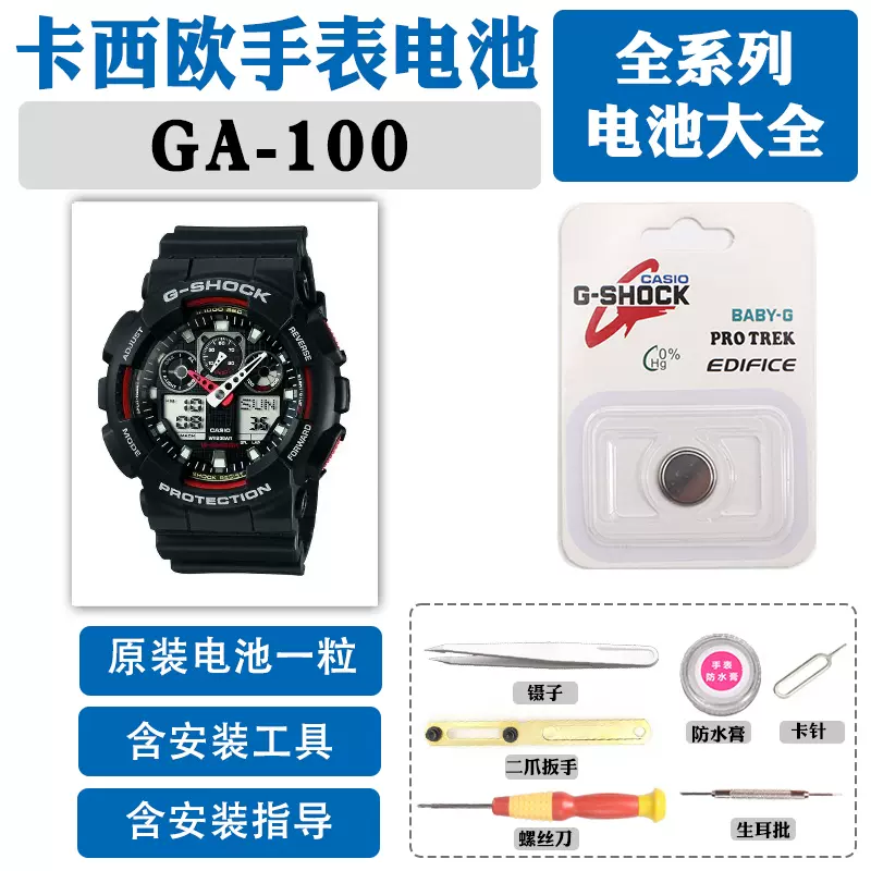 GA-100适用于原装卡西欧手表5081电池CASIO更换100A防水圈G-SHOCK-Taobao