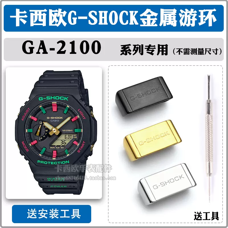 GA-2100适用于卡西欧金属游环5611表环表带手表G-SHOCK表扣CASIO-Taobao