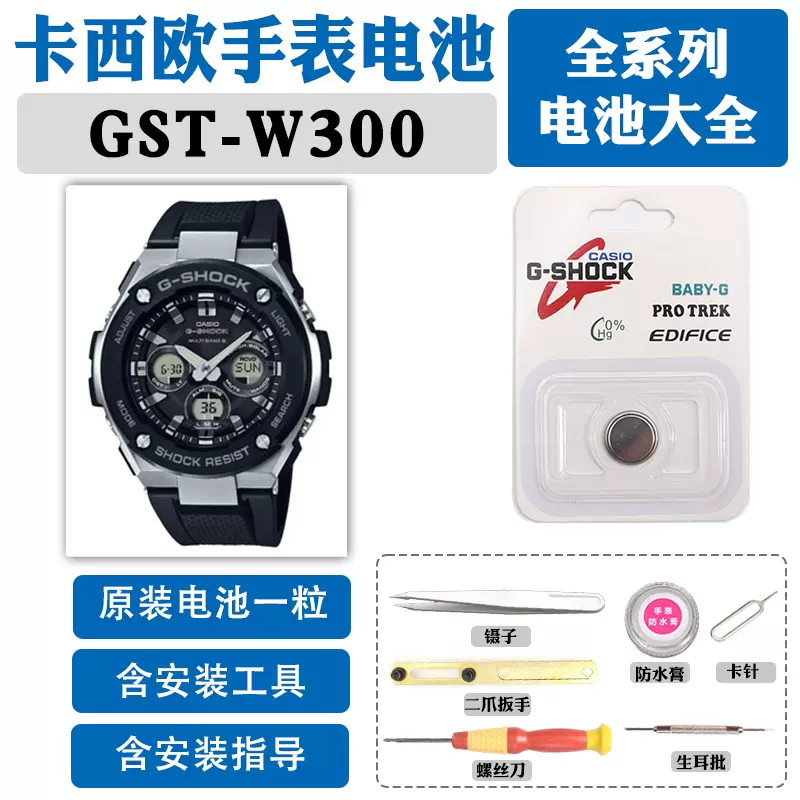 GST-W300适用于卡西欧手表电池5524光动能更换BD防水圈CX G GL-Taobao