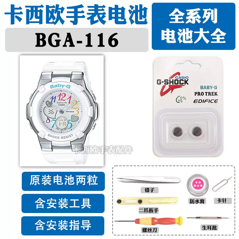 BGA-116适用于卡西欧手表原装电池5070电子CASIO维修女表BABY-G-Taobao