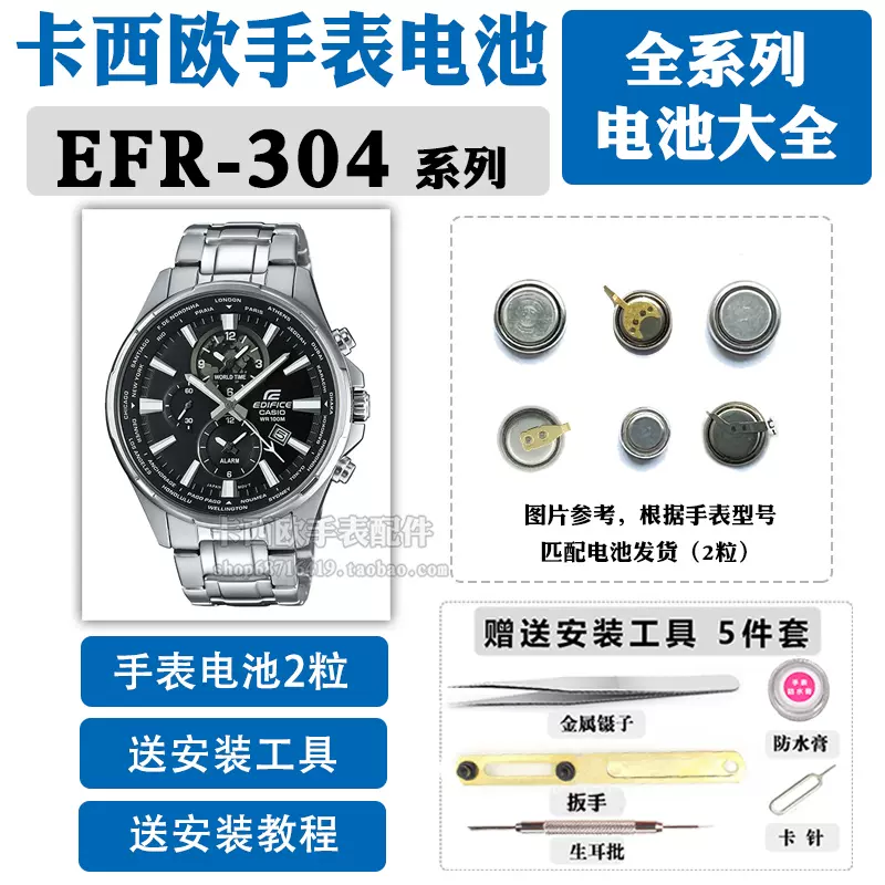 Casio efr sales 304