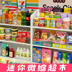 Mini Supermarket Convenience Store Toys Girls Like Pretend Play DIY Miniature Food Toys Internet-Famous Birthday Gift