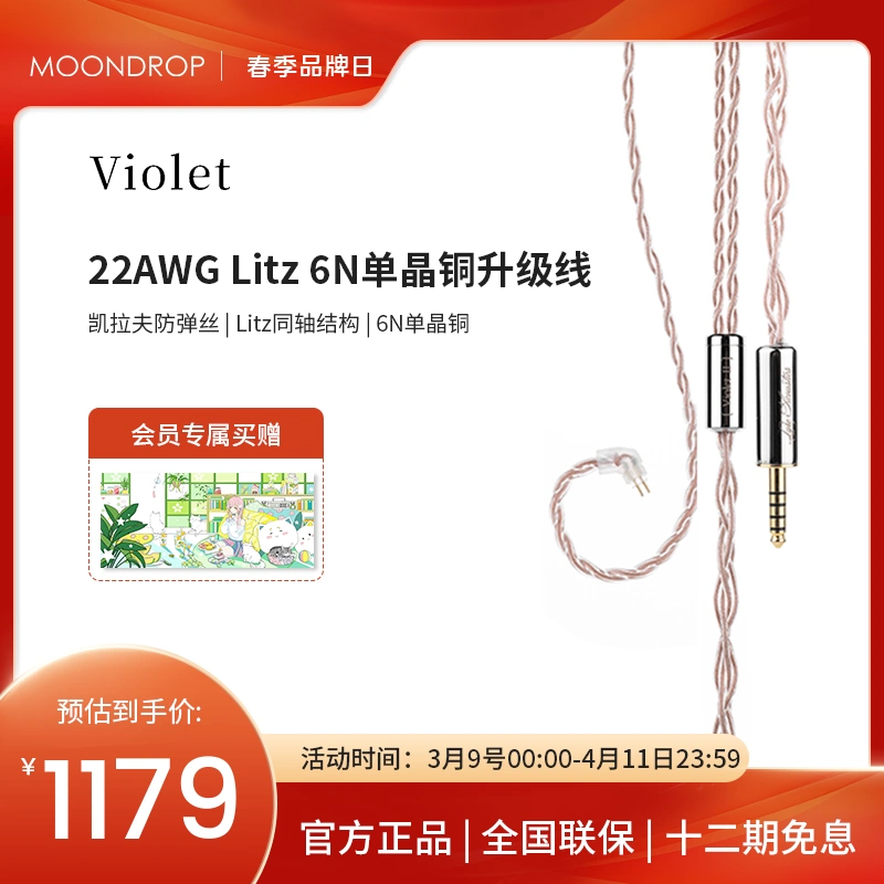 七弦·紫罗兰Lyre Acoustics-Violet 6N单晶铜Litz结构耳机升线-Taobao