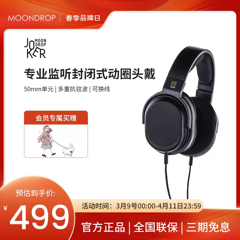 MOONDROP/水月雨 Joker 小醜 專業監聽封閉式頭戴動圈耳機可換線-Taobao