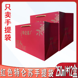 【Single Tote Bag】Red Deluxe Tote Bag (250*12 Boxes) Directly from the Manufacturer, Not for Selling Milk