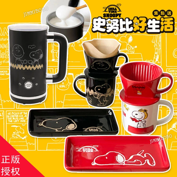 台湾省限定史努比陶瓷手冲咖啡杯盘子组家用奶泡机电动打奶器7-11-Taobao