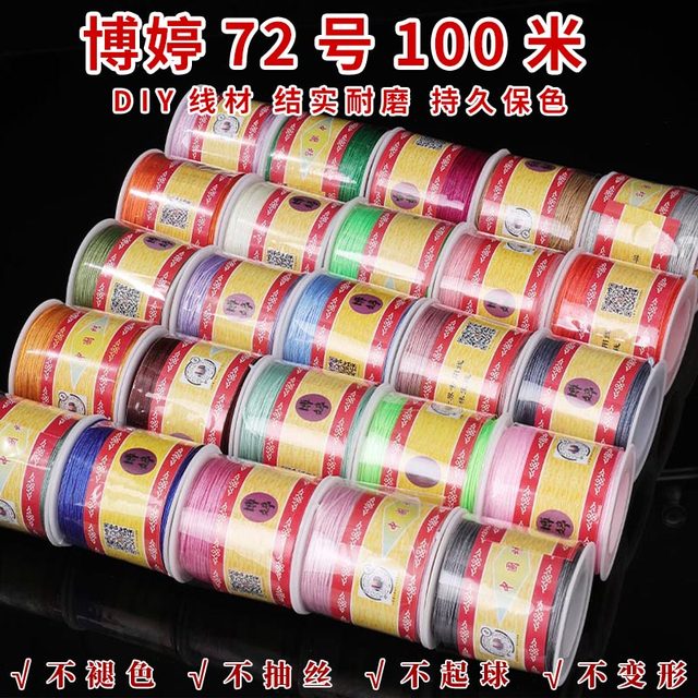 Boting Brand No. 72 Jade Line Nylon Jade Line Diy Hand-woven Rope Red Line Braided Rope Necklace Line Pendant Line
