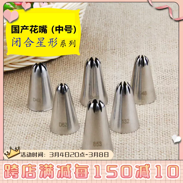 国产花嘴中号生日蛋糕装饰烘焙工具闭合星形玫瑰花不锈钢