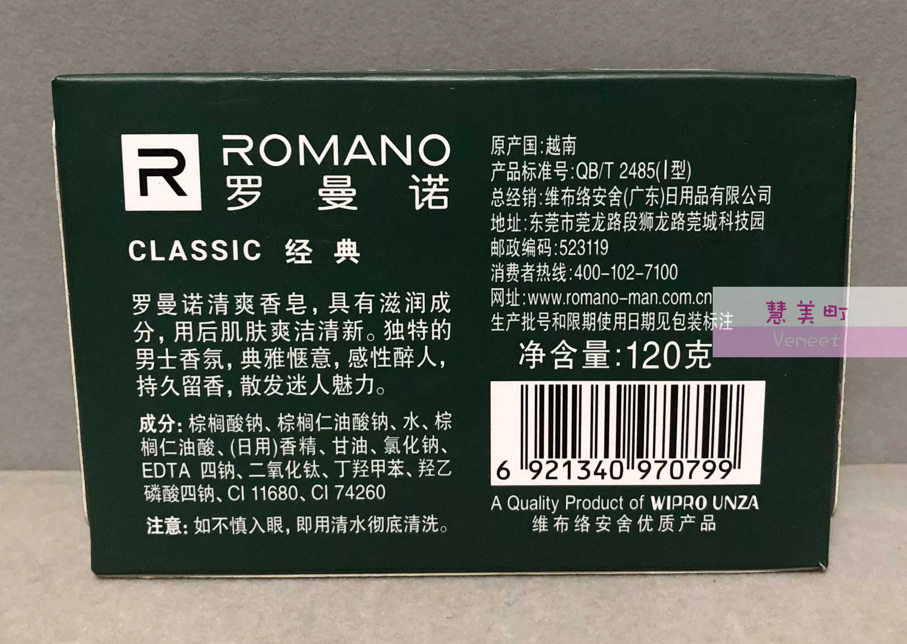 罗曼诺120g 经典清爽男士香皂 控油沐浴去油清洁
