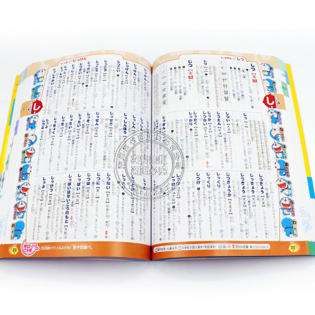 Pre-sale Doraemon 1st Mandarin Dictionary 2nd Edition Japanese Learning Dictionary Mandarin Dictionary 2nd Edition Shogakukan Original Imported Genuine Book