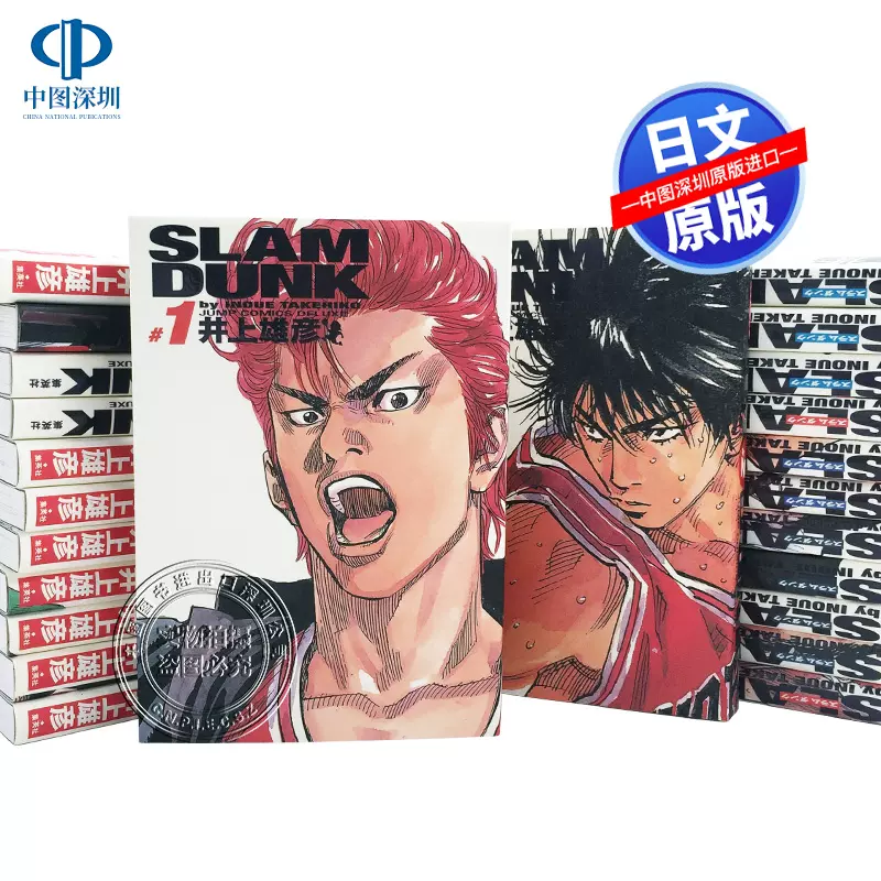 现货【深图日文】SLAM DUNK 完全版灌篮高手全24巻完结套装井上雄彦著