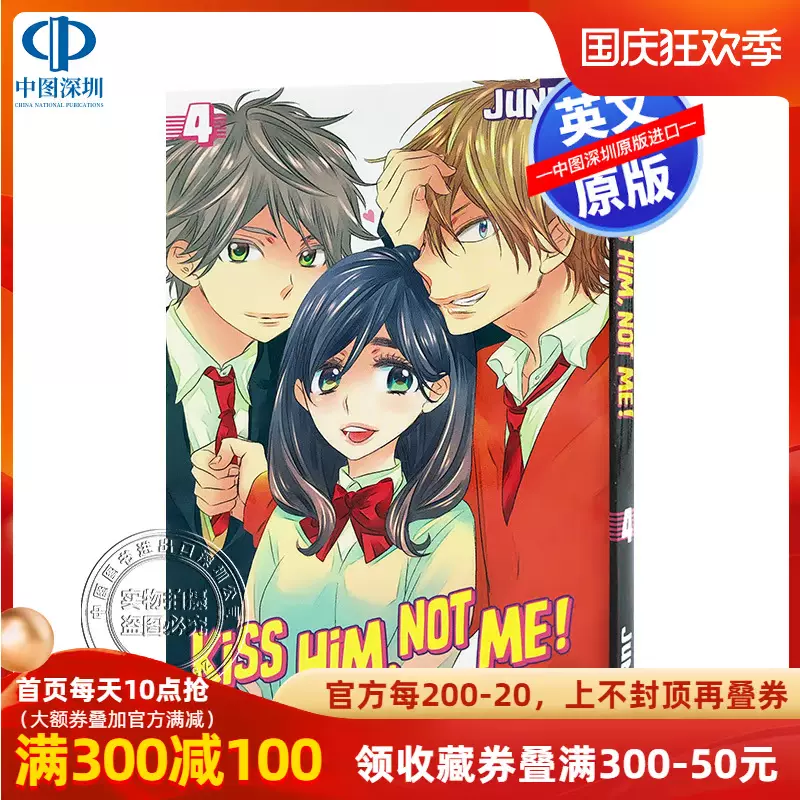 現貨kiss Him Not Me 4 英文原版吻他 而不是我講談社全英文