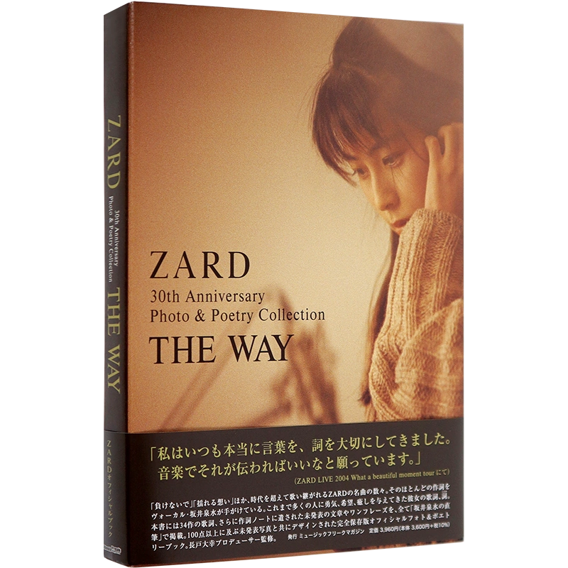 现货【深图日文】ZARD 坂井泉水30周年纪念写真集&歌词集ZARD 30th 