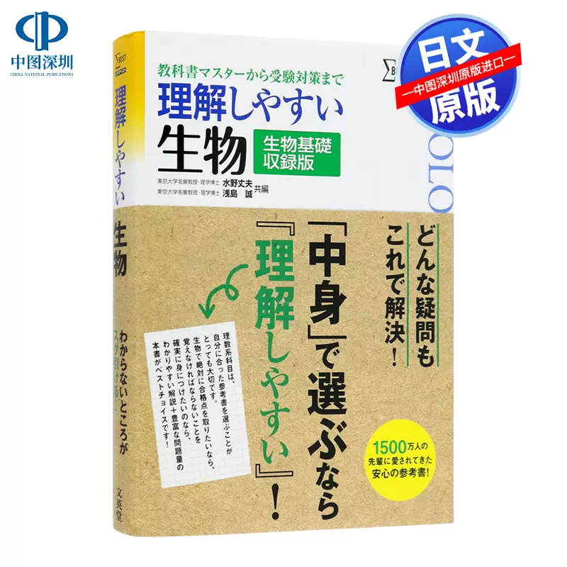 理解しやすい 生物 生物基礎収録版[新課程版] - その他