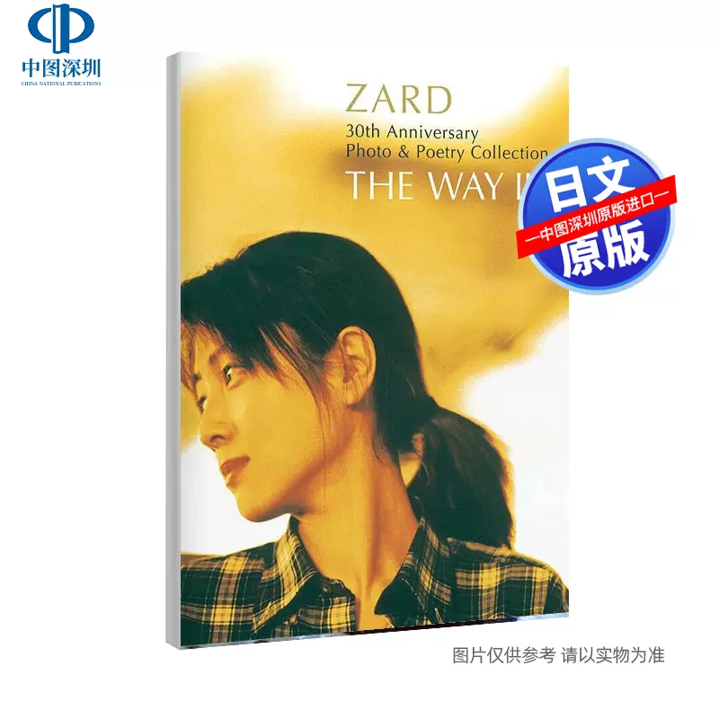 现货【深图日文】ZARD 坂井泉水30周年纪念写真集&歌词集30th