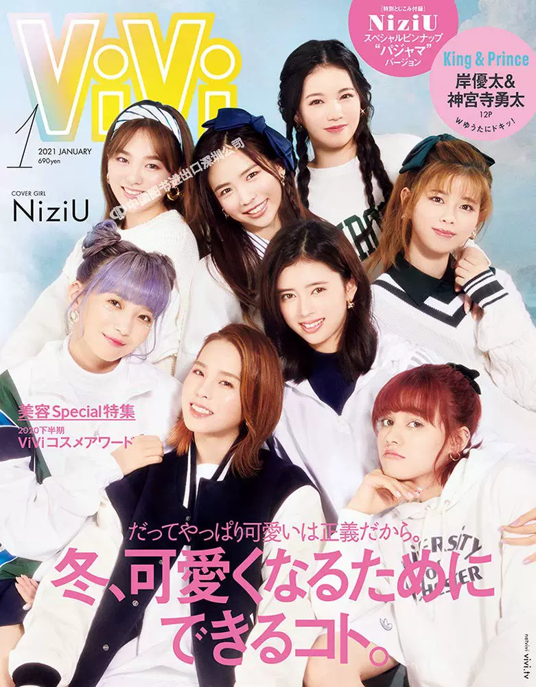 現貨【深圖日文】日版ViVi (ヴィヴィ)2021年1月號【COVER GIRL】 NiziU