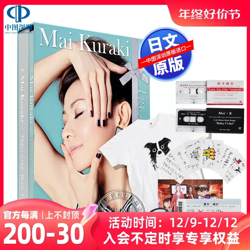 倉木麻衣 MaiKuraki Treasure book - galeteriajardim.com.br