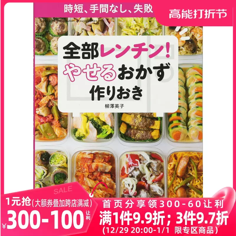 全部レンチン! やせるおかず 作りおき 時短、手間なし、失敗なし - その他