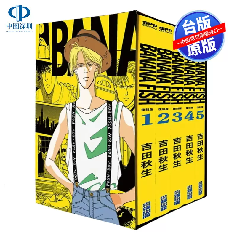 全12巻「BANANA FISH」全11巻+アナザーストーリー吉田秋生 BANANA FISH 文庫版全11巻セット＋(Another Story) BANANA FISH