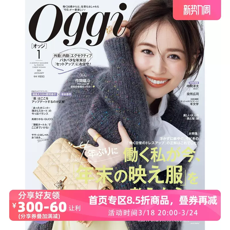 现货【日本杂志】Oggi(オッジ) 2024年1月号女性服装杂志日本原装进口