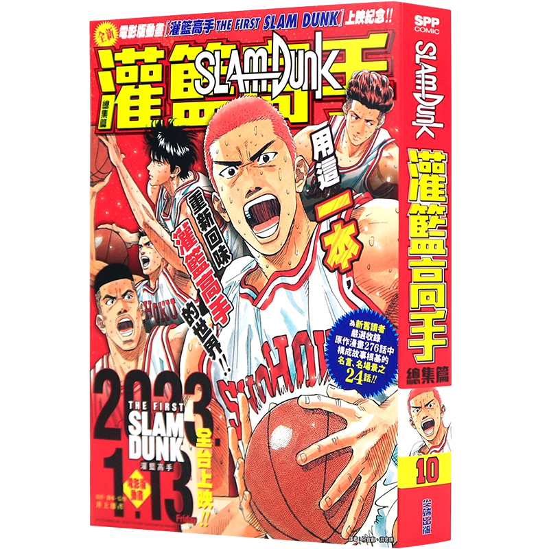 SLAM DUNK灌篮高手总集篇井上雄彦台版漫画书灌篮高手剧场版设定