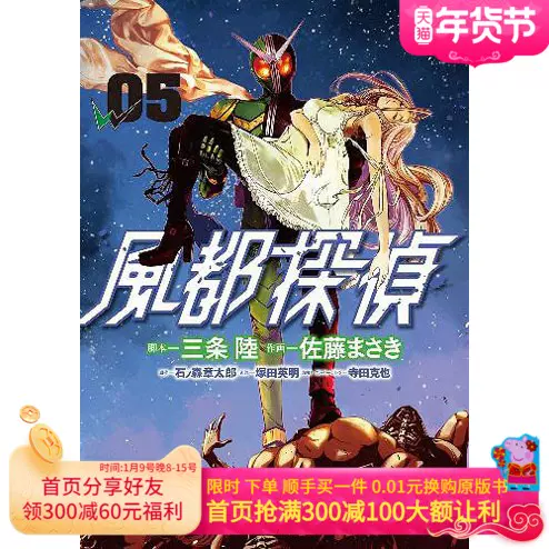 现货 深图日文 風都探偵５ 豪華限定版漫画风都侦探5 限定版石ノ森章太郎日本语小学館日本原版进口正版书周边