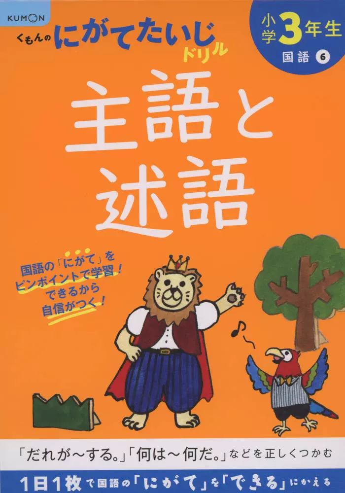 现货 深图日文 小学３年生主語と述語改訂版小学三年级主语
