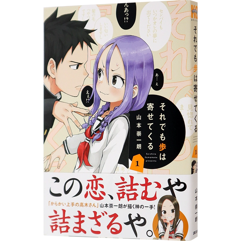 现货【深图日文】漫画下将棋的他1 それでも歩は寄せてくる１ 山本崇