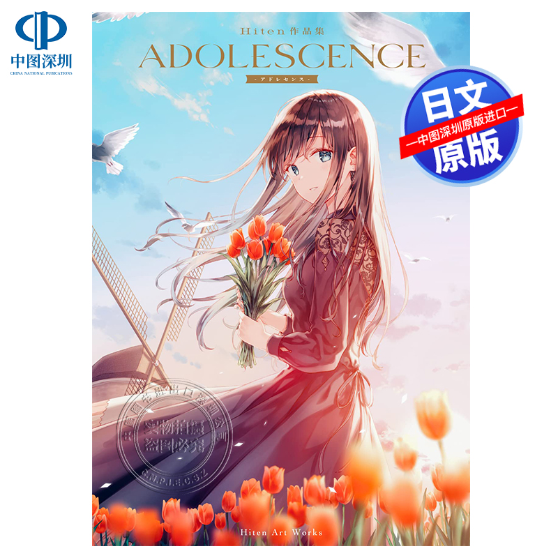Hiten 作品集 ADOLESCENCE -アドレセンス- 新訂版 | アール