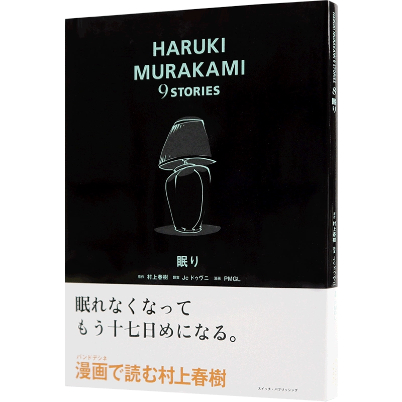 【希少】村上春樹漫画シリーズ MURAKAMI HARUKI 9 STORYS HARUKI MURAKAMI 9 STORIES タイランド