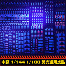 【Central】Hg/Mg Hiq Style/Warning/Alert (General Series). Special Water Sticker [Fluorescent Water Sticker]