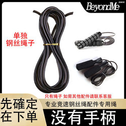 Steel Wire Rope Jump Rope Spare Rope for High School Entrance Exam, Replacement Single Rope, Jump Rope Accessories, Student Exam Rope