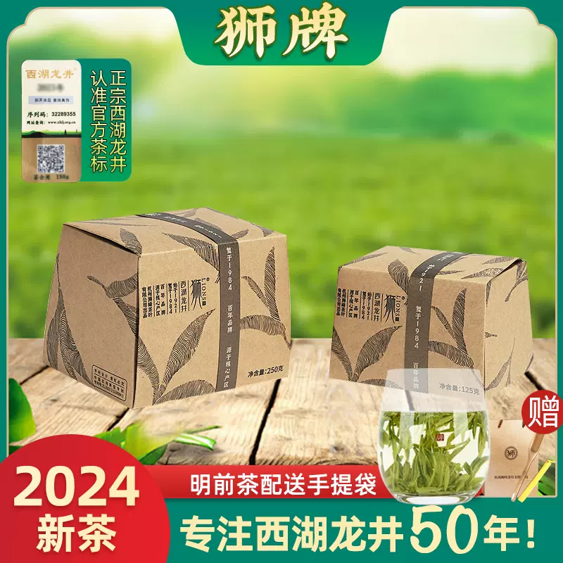 2024新茶预售 狮峰龙井 狮牌西湖龙井茶 特级AAAA明前茶250克绿茶-Taobao