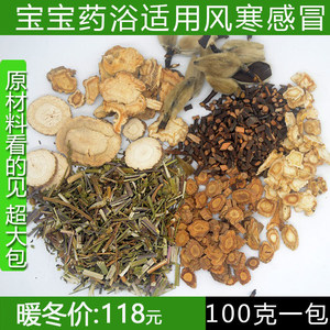 
Children's medicine bath packs catch a cold, wind and cold baby's runny nose and relieve cold, children's foot soaking Chinese medicine packs bathing 5 packs