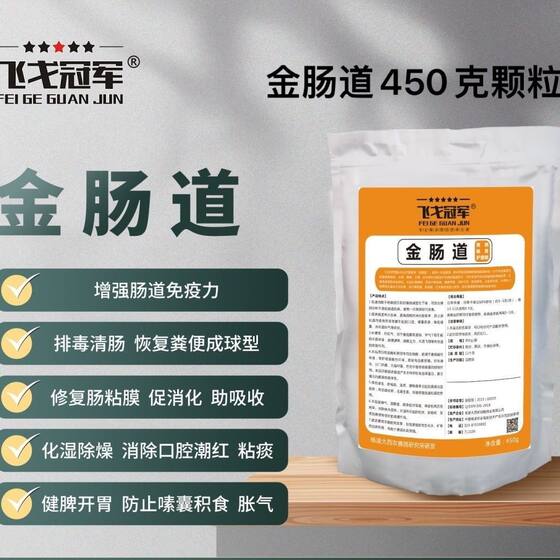 
Feige Champion Golden Intestine 450g racing pigeon intestinal care food to restore feces into balls young breeding pigeon pigeon food